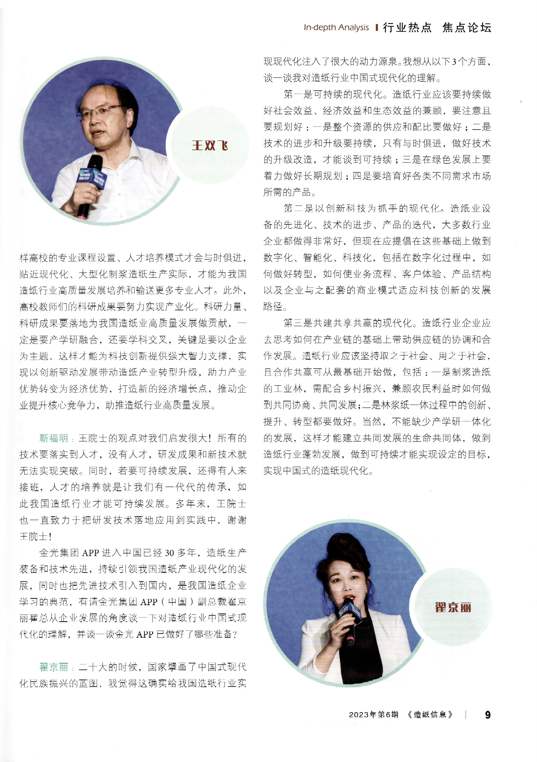 2023中国纸业可一连生长论坛——“造纸行业中国式现代化新蹊径”岑岭对话精编_行业资讯_新闻中心_凯时KB88